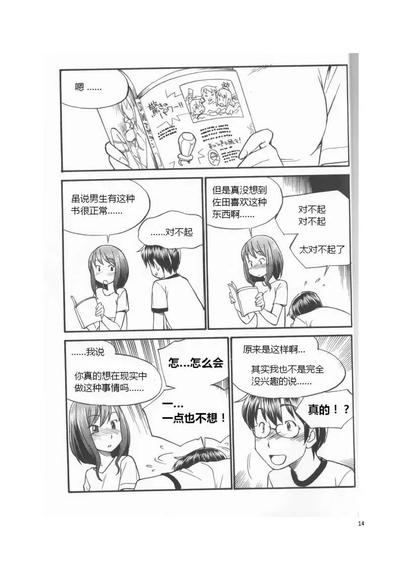 [Mitsuba] Karada mo Kokoro mo Boku no Mono ~Hajimete no SM Guide~ Fhentai - Page 20