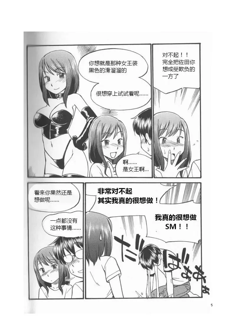 [Mitsuba] Karada mo Kokoro mo Boku no Mono ~Hajimete no SM Guide~ Fhentai - Page 21