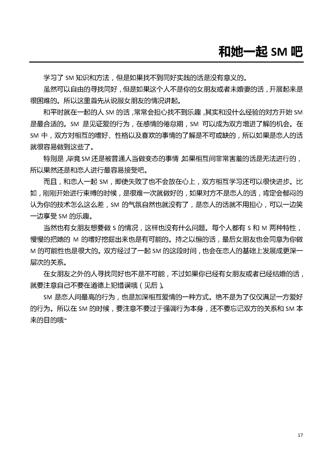 [Mitsuba] Karada mo Kokoro mo Boku no Mono ~Hajimete no SM Guide~ Fhentai - Page 23