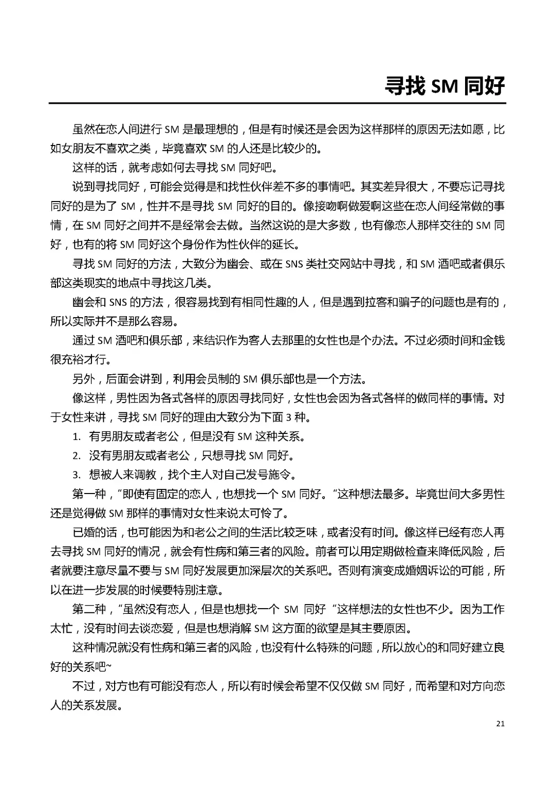 [Mitsuba] Karada mo Kokoro mo Boku no Mono ~Hajimete no SM Guide~ Fhentai - Page 27