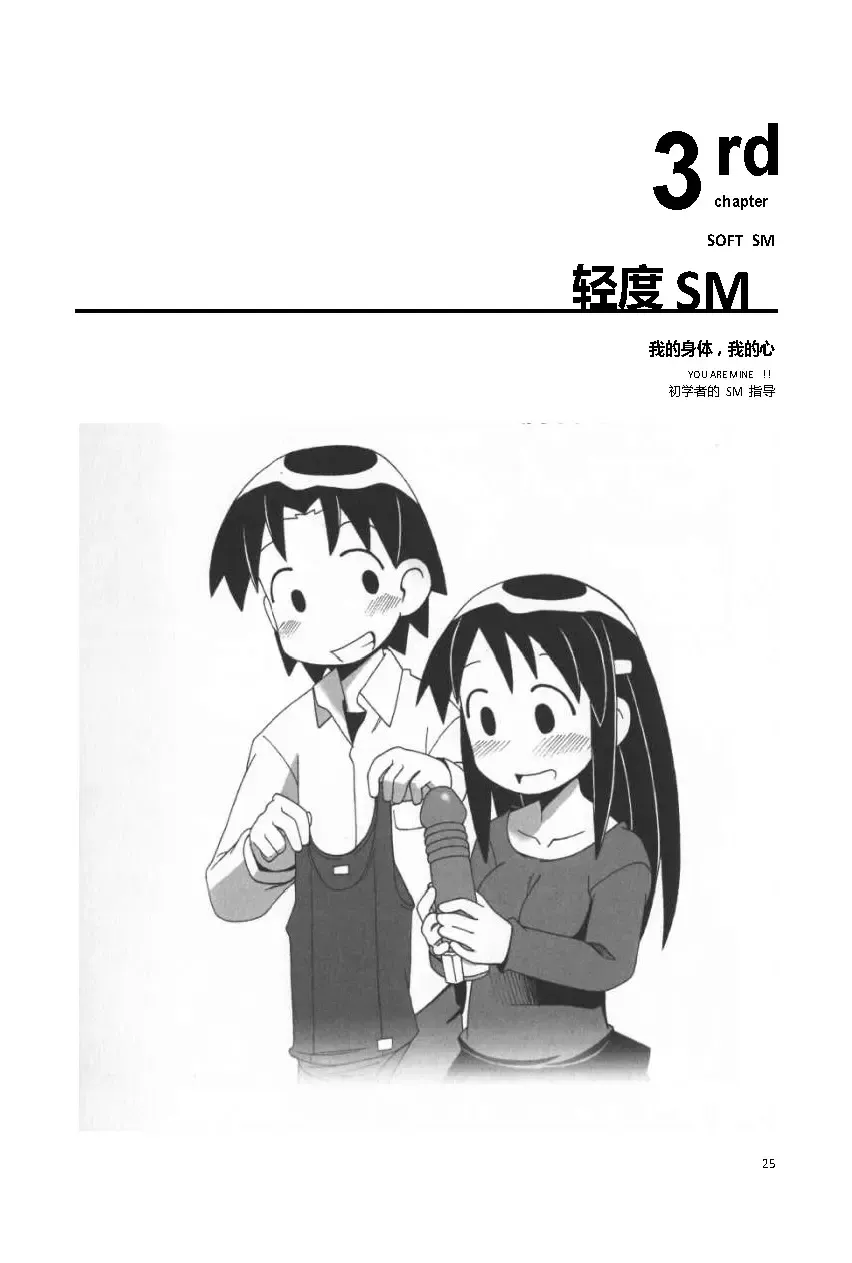 [Mitsuba] Karada mo Kokoro mo Boku no Mono ~Hajimete no SM Guide~ Fhentai - Page 31