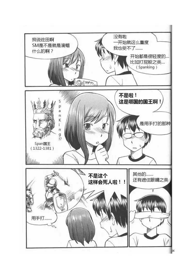 [Mitsuba] Karada mo Kokoro mo Boku no Mono ~Hajimete no SM Guide~ Fhentai - Page 32