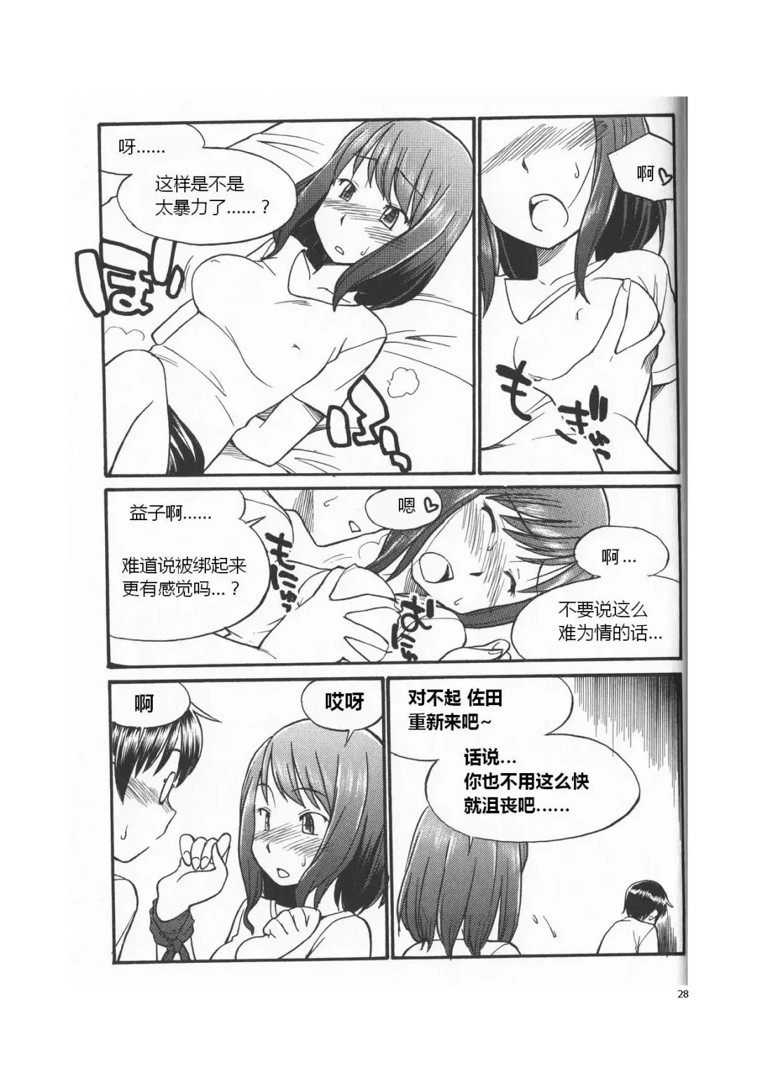 [Mitsuba] Karada mo Kokoro mo Boku no Mono ~Hajimete no SM Guide~ Fhentai - Page 34