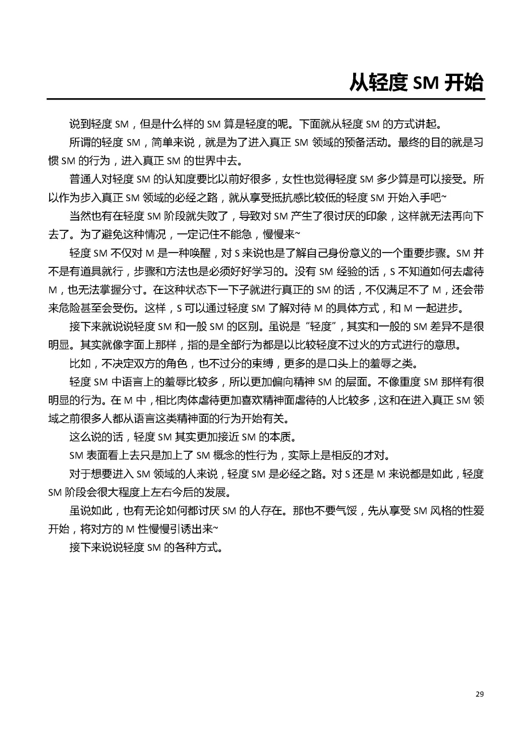 [Mitsuba] Karada mo Kokoro mo Boku no Mono ~Hajimete no SM Guide~ Fhentai - Page 35