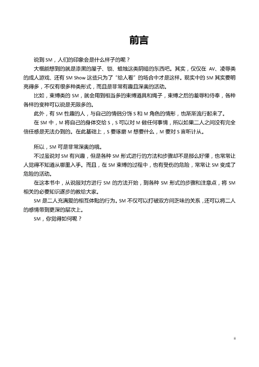 [Mitsuba] Karada mo Kokoro mo Boku no Mono ~Hajimete no SM Guide~ Fhentai - Page 4