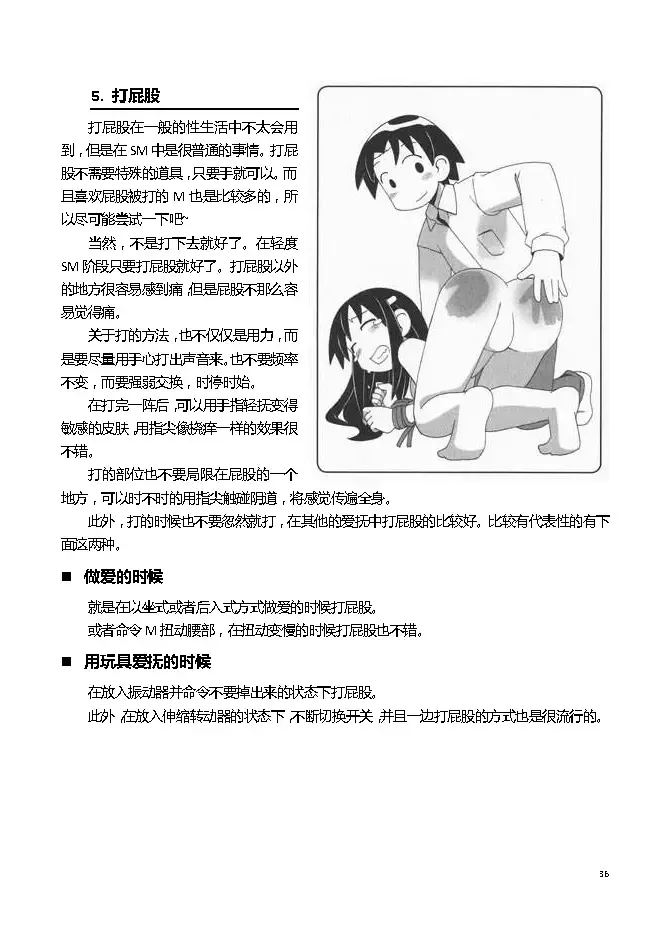 [Mitsuba] Karada mo Kokoro mo Boku no Mono ~Hajimete no SM Guide~ Fhentai - Page 42