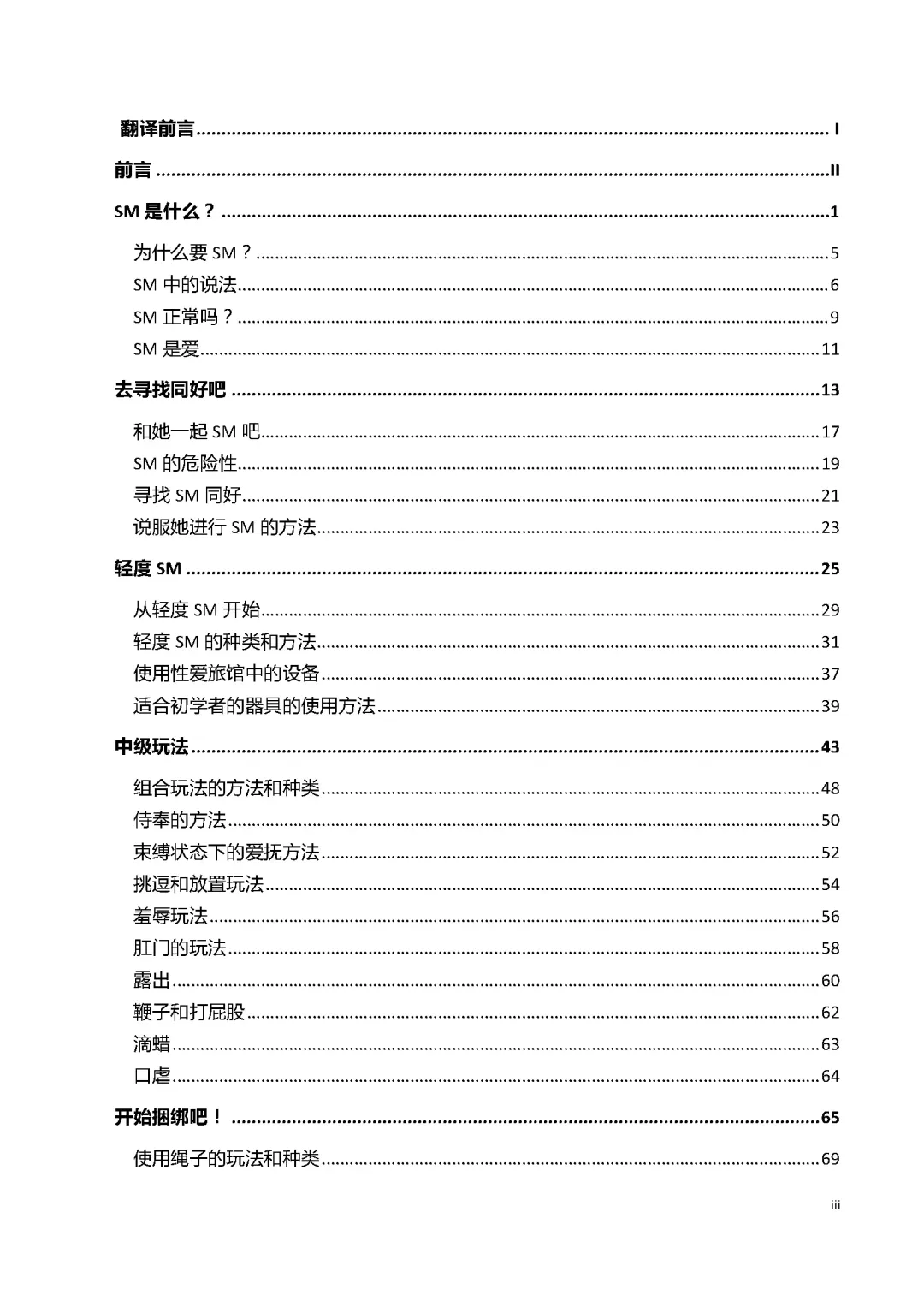 [Mitsuba] Karada mo Kokoro mo Boku no Mono ~Hajimete no SM Guide~ Fhentai - Page 5