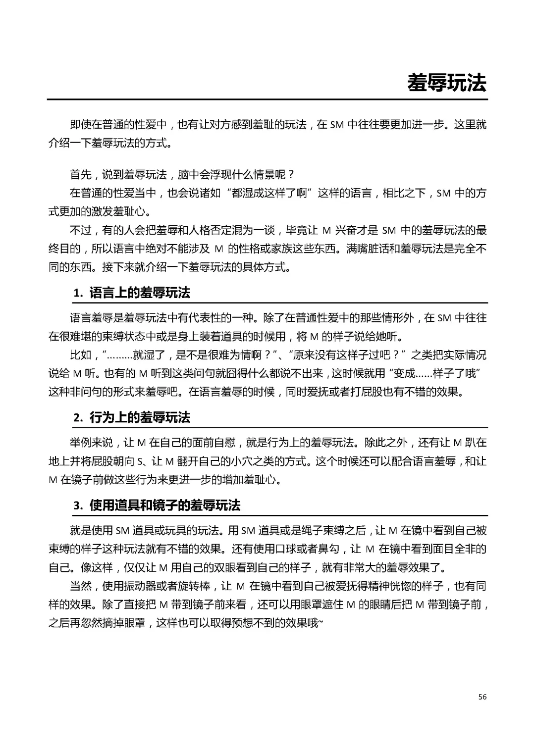 [Mitsuba] Karada mo Kokoro mo Boku no Mono ~Hajimete no SM Guide~ Fhentai - Page 62