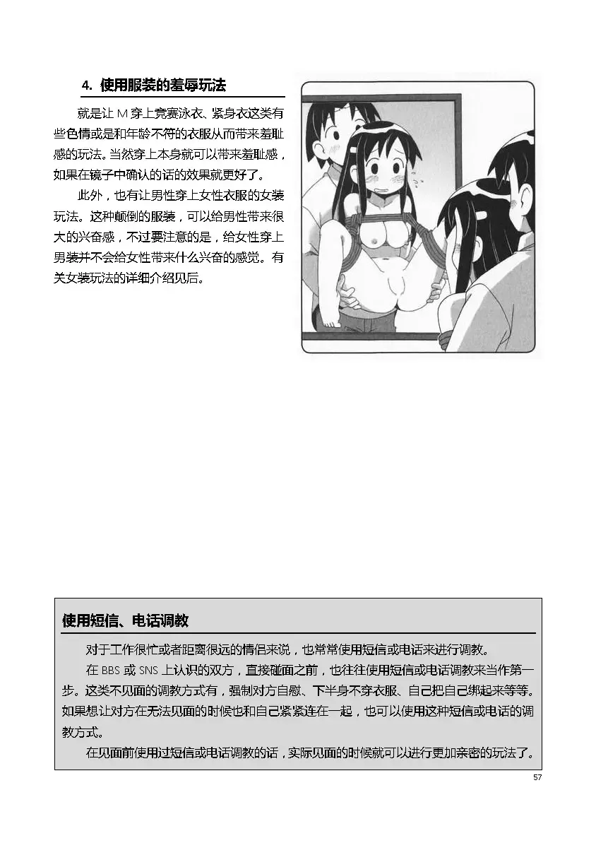 [Mitsuba] Karada mo Kokoro mo Boku no Mono ~Hajimete no SM Guide~ Fhentai - Page 63