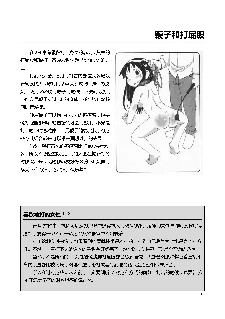[Mitsuba] Karada mo Kokoro mo Boku no Mono ~Hajimete no SM Guide~ Fhentai - Page 68