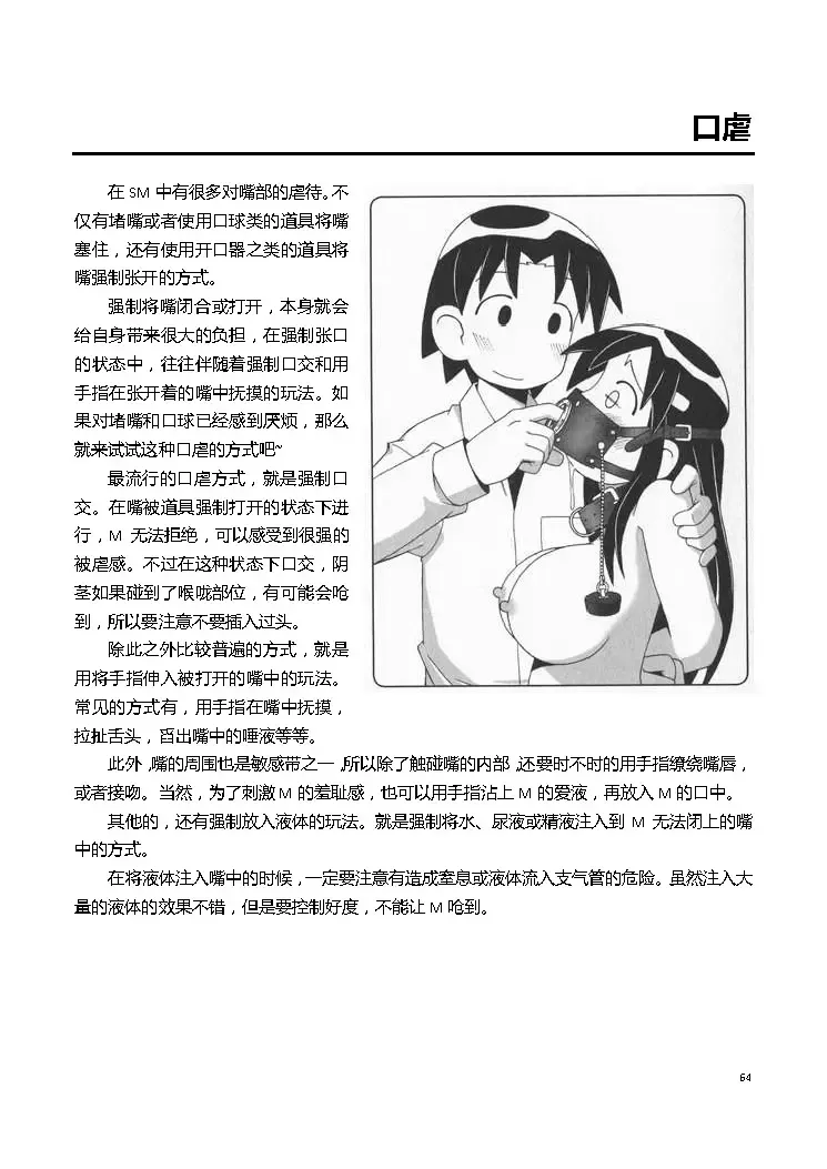 [Mitsuba] Karada mo Kokoro mo Boku no Mono ~Hajimete no SM Guide~ Fhentai - Page 70