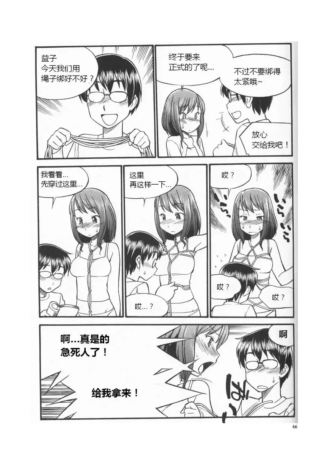 [Mitsuba] Karada mo Kokoro mo Boku no Mono ~Hajimete no SM Guide~ Fhentai - Page 72