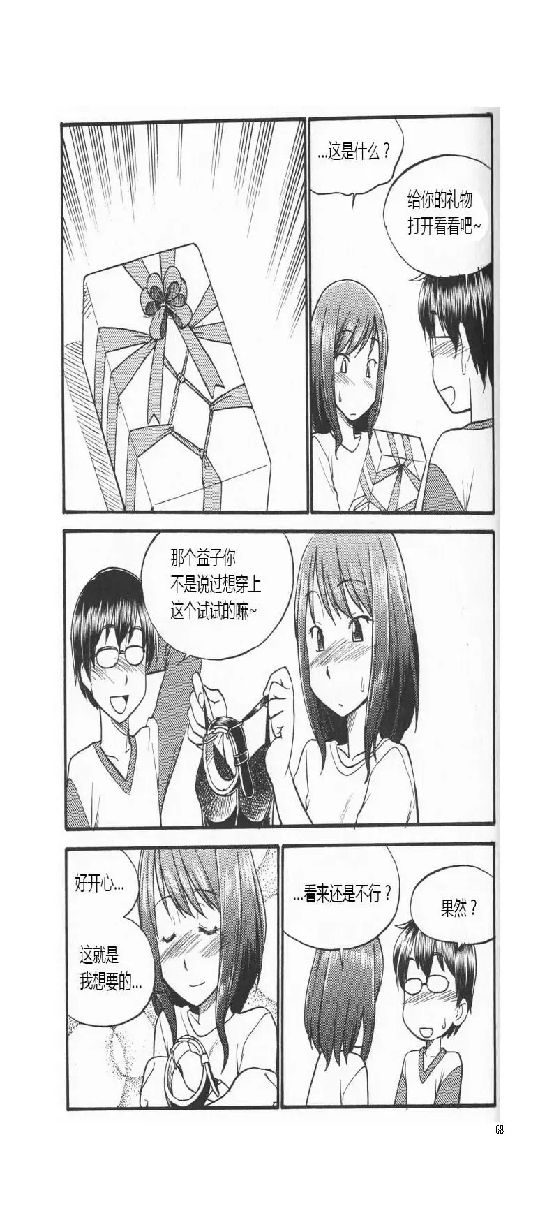 [Mitsuba] Karada mo Kokoro mo Boku no Mono ~Hajimete no SM Guide~ Fhentai - Page 74