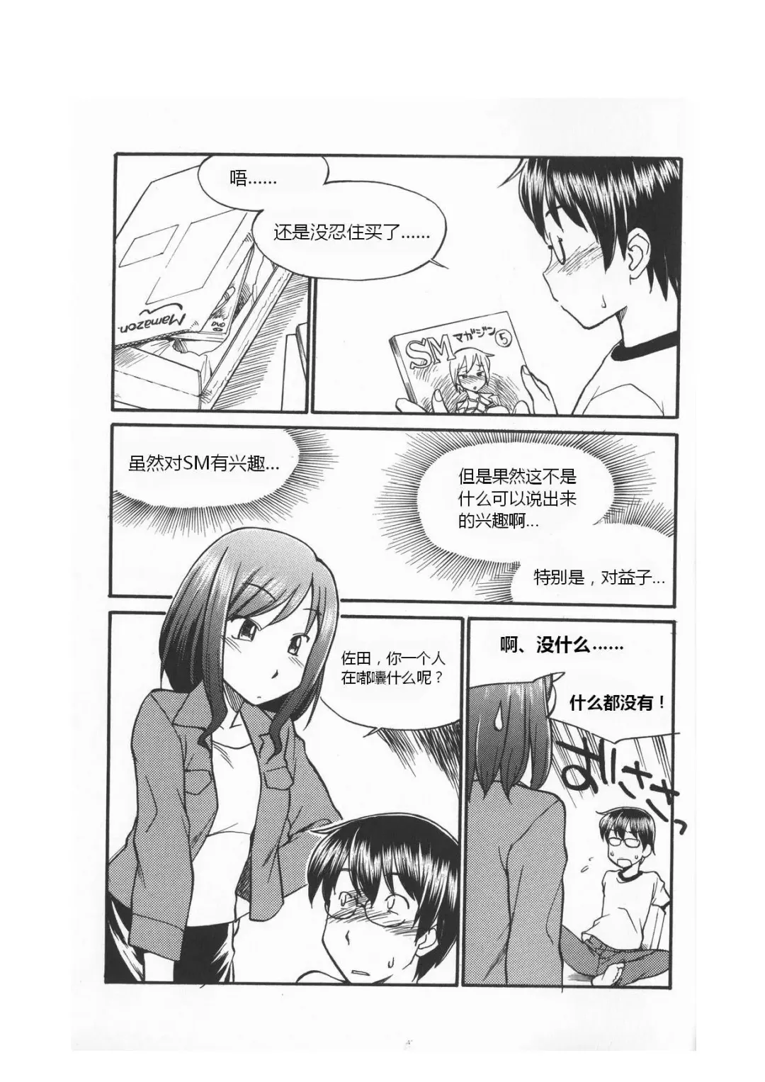 [Mitsuba] Karada mo Kokoro mo Boku no Mono ~Hajimete no SM Guide~ Fhentai - Page 8