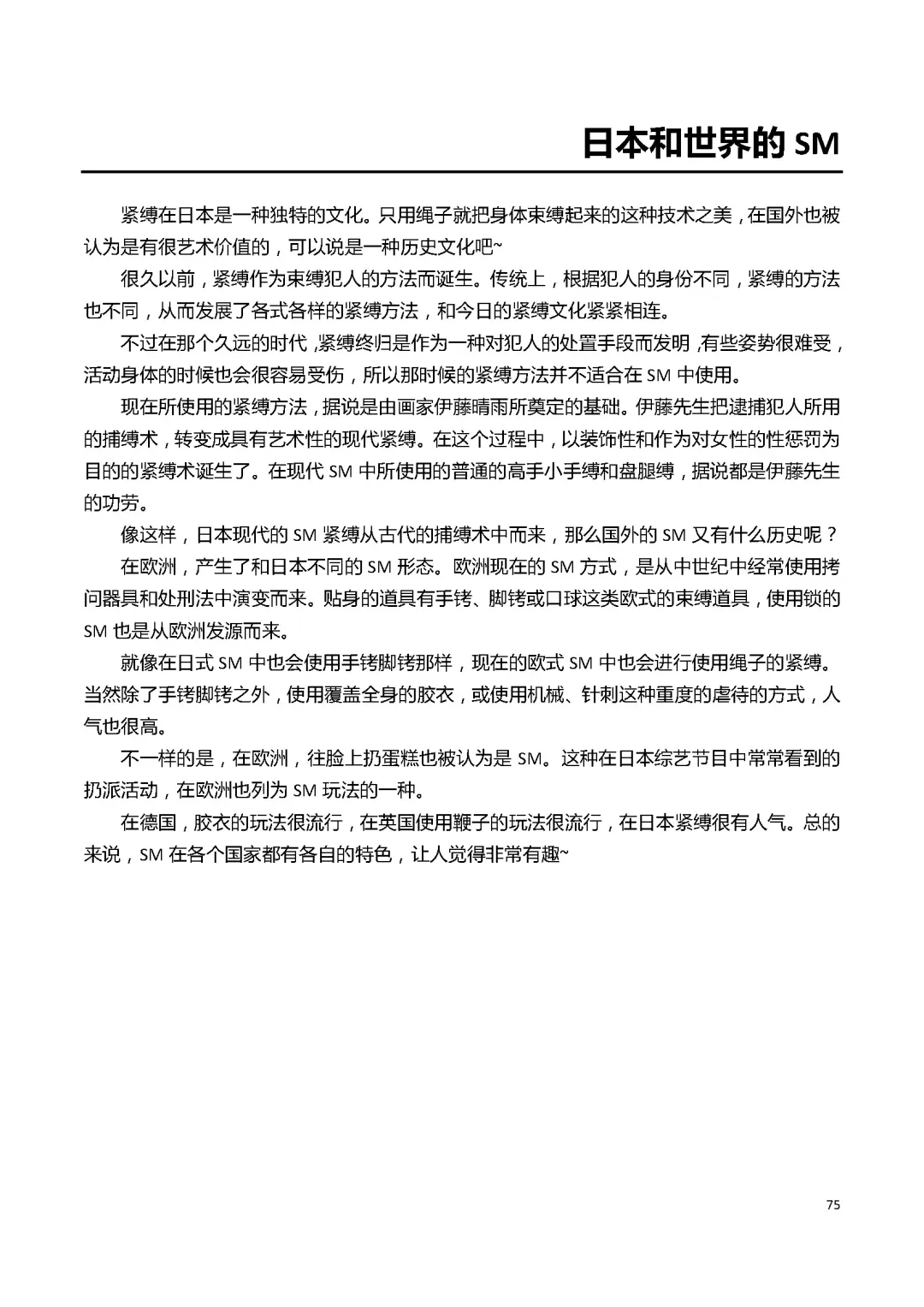 [Mitsuba] Karada mo Kokoro mo Boku no Mono ~Hajimete no SM Guide~ Fhentai - Page 81