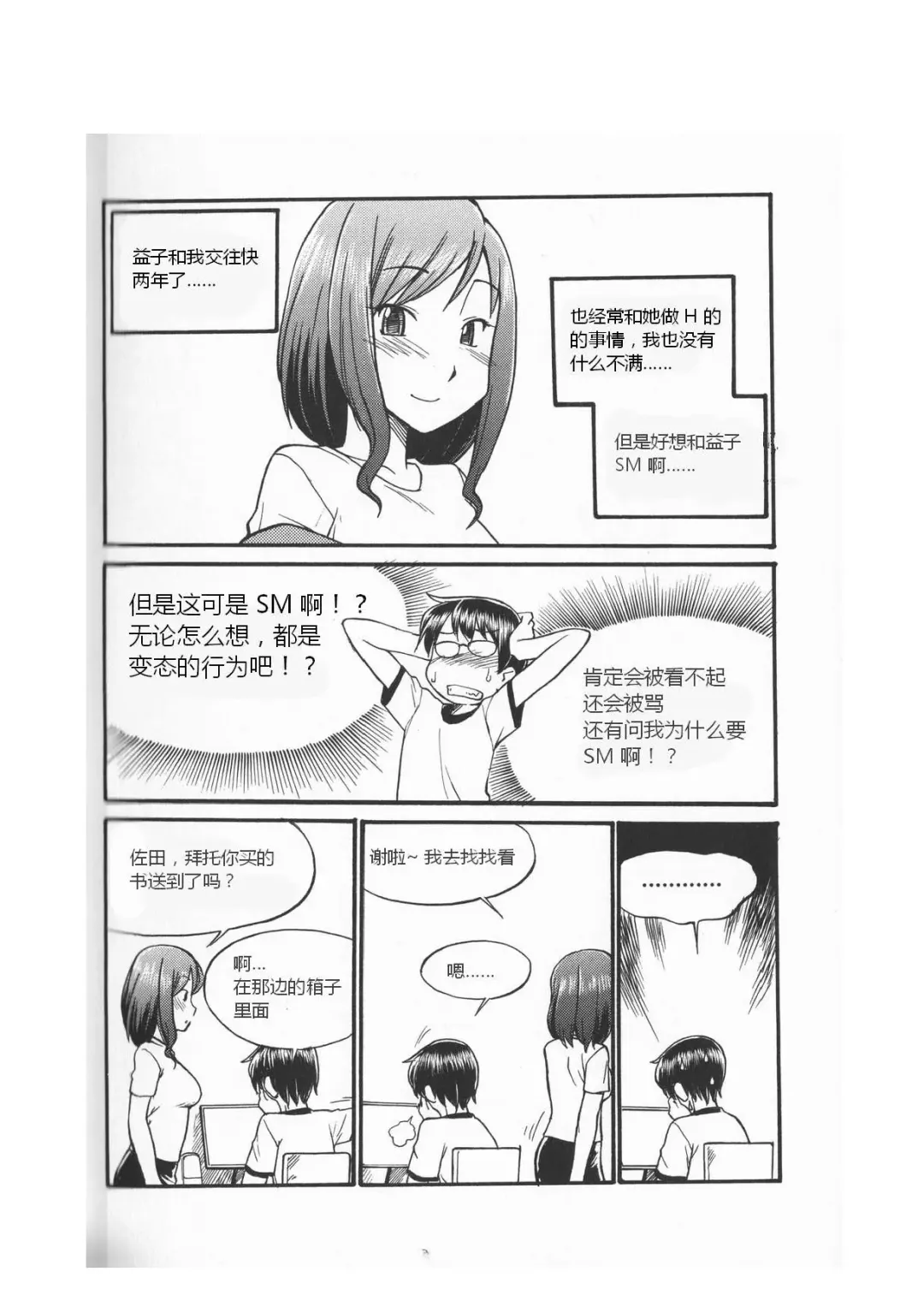 [Mitsuba] Karada mo Kokoro mo Boku no Mono ~Hajimete no SM Guide~ Fhentai - Page 9