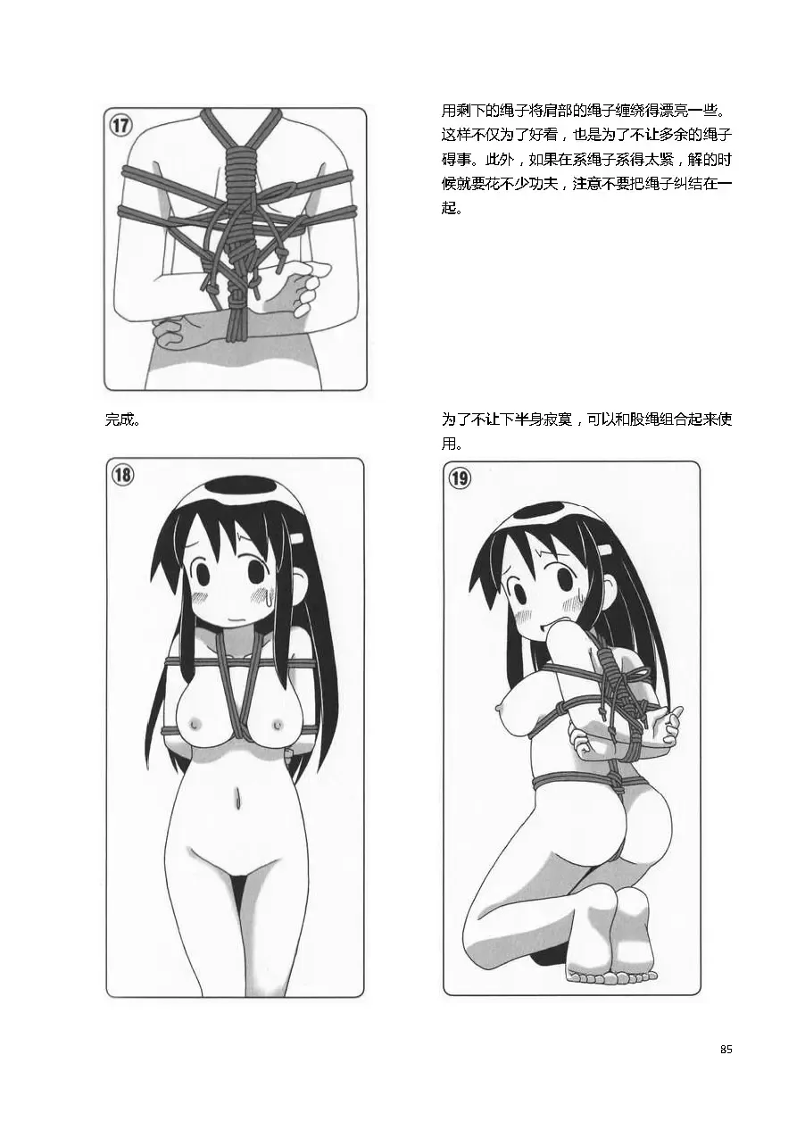 [Mitsuba] Karada mo Kokoro mo Boku no Mono ~Hajimete no SM Guide~ Fhentai - Page 91