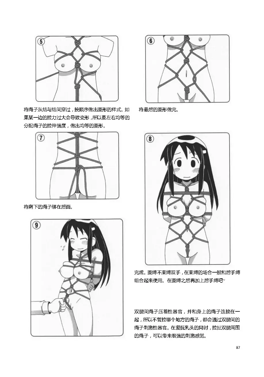 [Mitsuba] Karada mo Kokoro mo Boku no Mono ~Hajimete no SM Guide~ Fhentai - Page 93