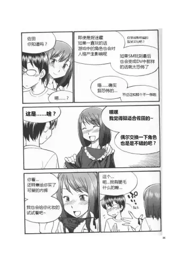 [Mitsuba] Karada mo Kokoro mo Boku no Mono ~Hajimete no SM Guide~ Fhentai - Page 102