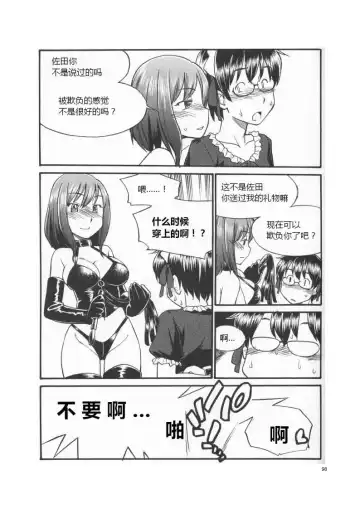 [Mitsuba] Karada mo Kokoro mo Boku no Mono ~Hajimete no SM Guide~ Fhentai - Page 104