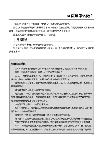 [Mitsuba] Karada mo Kokoro mo Boku no Mono ~Hajimete no SM Guide~ Fhentai - Page 106