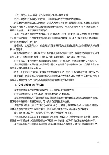 [Mitsuba] Karada mo Kokoro mo Boku no Mono ~Hajimete no SM Guide~ Fhentai - Page 107