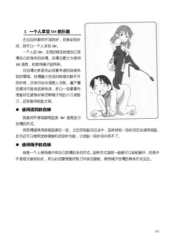 [Mitsuba] Karada mo Kokoro mo Boku no Mono ~Hajimete no SM Guide~ Fhentai - Page 108