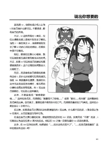 [Mitsuba] Karada mo Kokoro mo Boku no Mono ~Hajimete no SM Guide~ Fhentai - Page 111