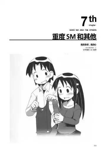 [Mitsuba] Karada mo Kokoro mo Boku no Mono ~Hajimete no SM Guide~ Fhentai - Page 117