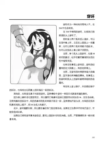 [Mitsuba] Karada mo Kokoro mo Boku no Mono ~Hajimete no SM Guide~ Fhentai - Page 119