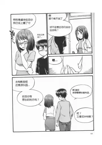 [Mitsuba] Karada mo Kokoro mo Boku no Mono ~Hajimete no SM Guide~ Fhentai - Page 126