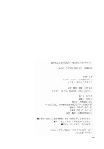 [Mitsuba] Karada mo Kokoro mo Boku no Mono ~Hajimete no SM Guide~ Fhentai - Page 130