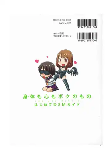 [Mitsuba] Karada mo Kokoro mo Boku no Mono ~Hajimete no SM Guide~ Fhentai - Page 132