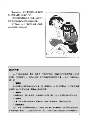 [Mitsuba] Karada mo Kokoro mo Boku no Mono ~Hajimete no SM Guide~ Fhentai - Page 14