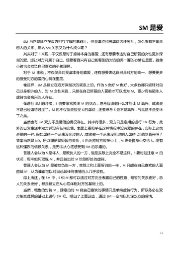 [Mitsuba] Karada mo Kokoro mo Boku no Mono ~Hajimete no SM Guide~ Fhentai - Page 17