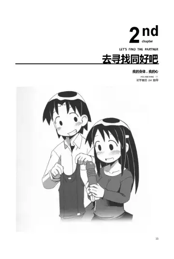 [Mitsuba] Karada mo Kokoro mo Boku no Mono ~Hajimete no SM Guide~ Fhentai - Page 19