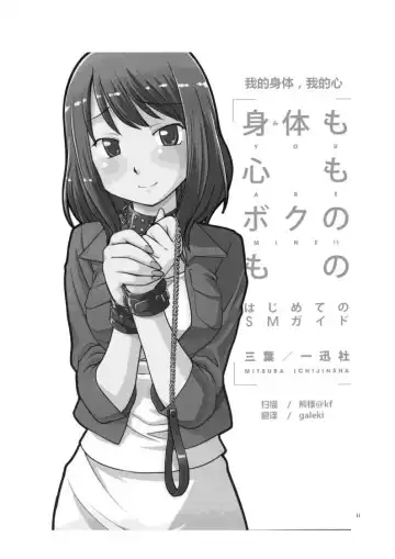 [Mitsuba] Karada mo Kokoro mo Boku no Mono ~Hajimete no SM Guide~ Fhentai - Page 2