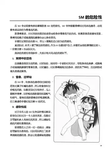 [Mitsuba] Karada mo Kokoro mo Boku no Mono ~Hajimete no SM Guide~ Fhentai - Page 25