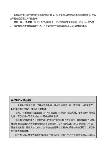 [Mitsuba] Karada mo Kokoro mo Boku no Mono ~Hajimete no SM Guide~ Fhentai - Page 28