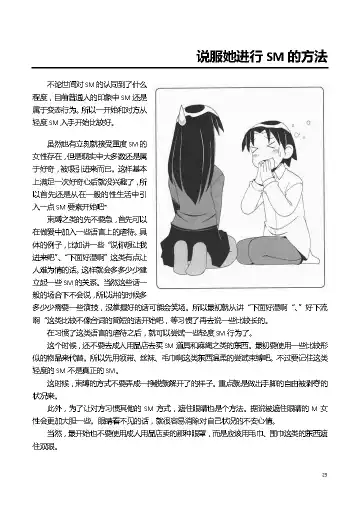 [Mitsuba] Karada mo Kokoro mo Boku no Mono ~Hajimete no SM Guide~ Fhentai - Page 29