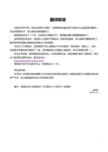 [Mitsuba] Karada mo Kokoro mo Boku no Mono ~Hajimete no SM Guide~ Fhentai - Page 3