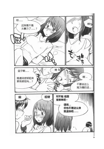 [Mitsuba] Karada mo Kokoro mo Boku no Mono ~Hajimete no SM Guide~ Fhentai - Page 34