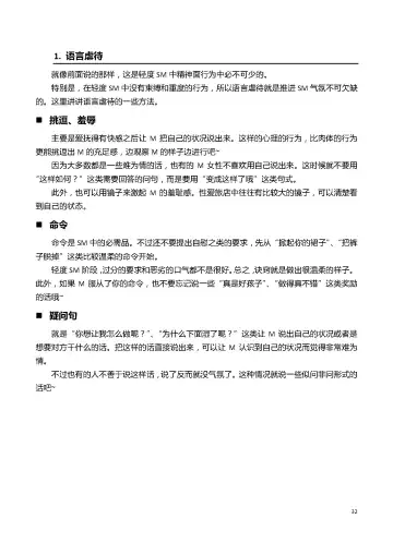 [Mitsuba] Karada mo Kokoro mo Boku no Mono ~Hajimete no SM Guide~ Fhentai - Page 38