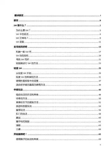 [Mitsuba] Karada mo Kokoro mo Boku no Mono ~Hajimete no SM Guide~ Fhentai - Page 5