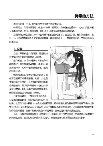 [Mitsuba] Karada mo Kokoro mo Boku no Mono ~Hajimete no SM Guide~ Fhentai - Page 56