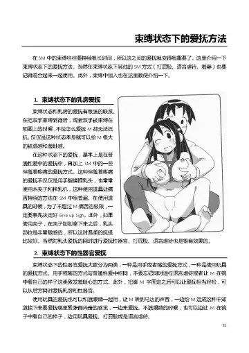 [Mitsuba] Karada mo Kokoro mo Boku no Mono ~Hajimete no SM Guide~ Fhentai - Page 58