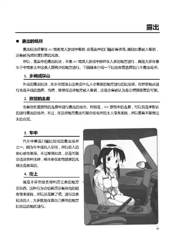 [Mitsuba] Karada mo Kokoro mo Boku no Mono ~Hajimete no SM Guide~ Fhentai - Page 66