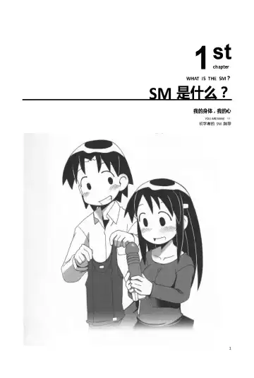 [Mitsuba] Karada mo Kokoro mo Boku no Mono ~Hajimete no SM Guide~ Fhentai - Page 7