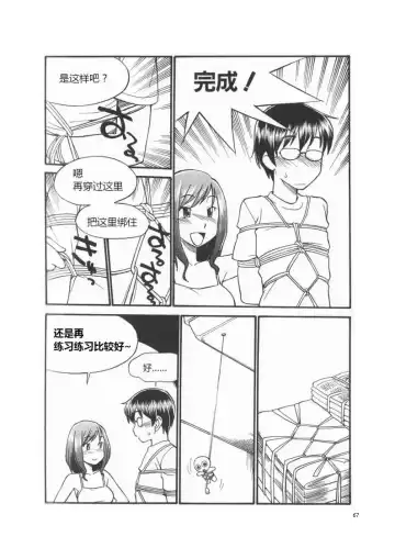 [Mitsuba] Karada mo Kokoro mo Boku no Mono ~Hajimete no SM Guide~ Fhentai - Page 73