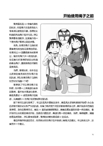 [Mitsuba] Karada mo Kokoro mo Boku no Mono ~Hajimete no SM Guide~ Fhentai - Page 77